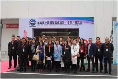 第五屆中國國際醫療旅游（北京）展會圓滿落幕，引領健康旅游新潮流